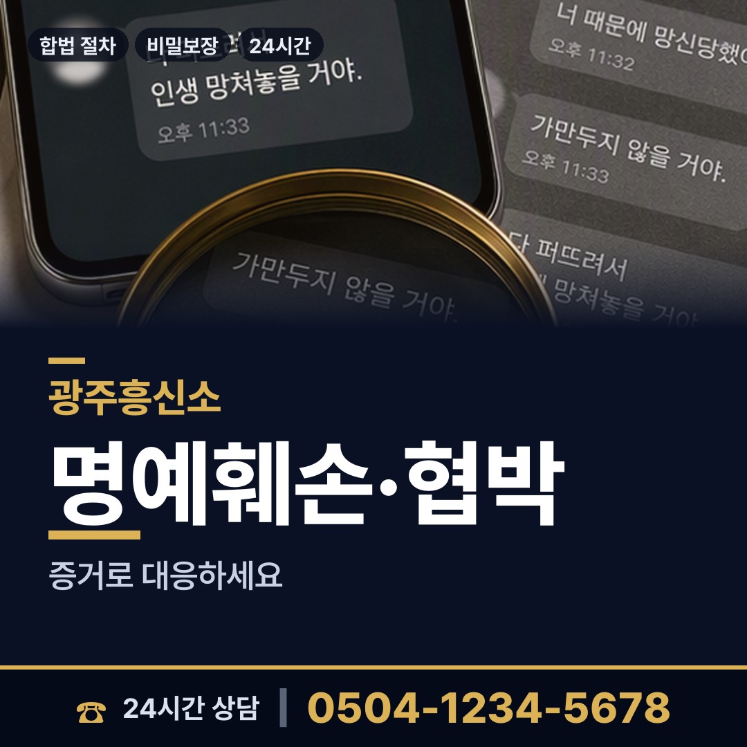 광주 건국동 민간조사업체 상담 안내