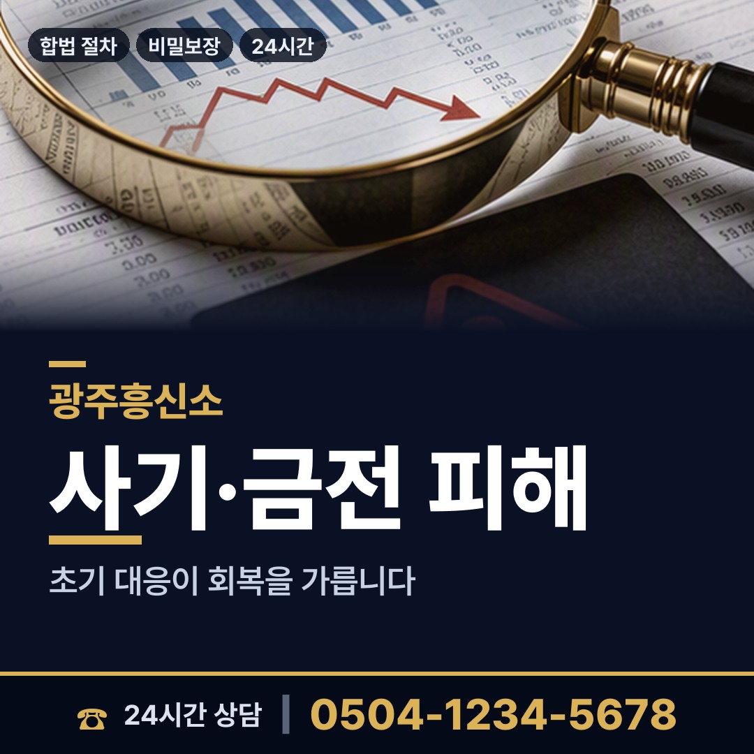 광주 건국동 기업흥신소 상담 안내