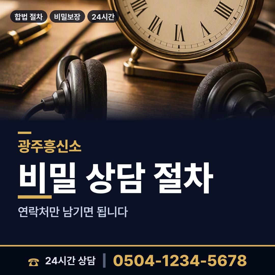 광주 건국동 지인찾기 상담 안내