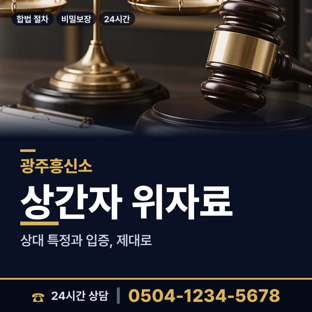 광주 건국동 사설탐정비용 상담 안내