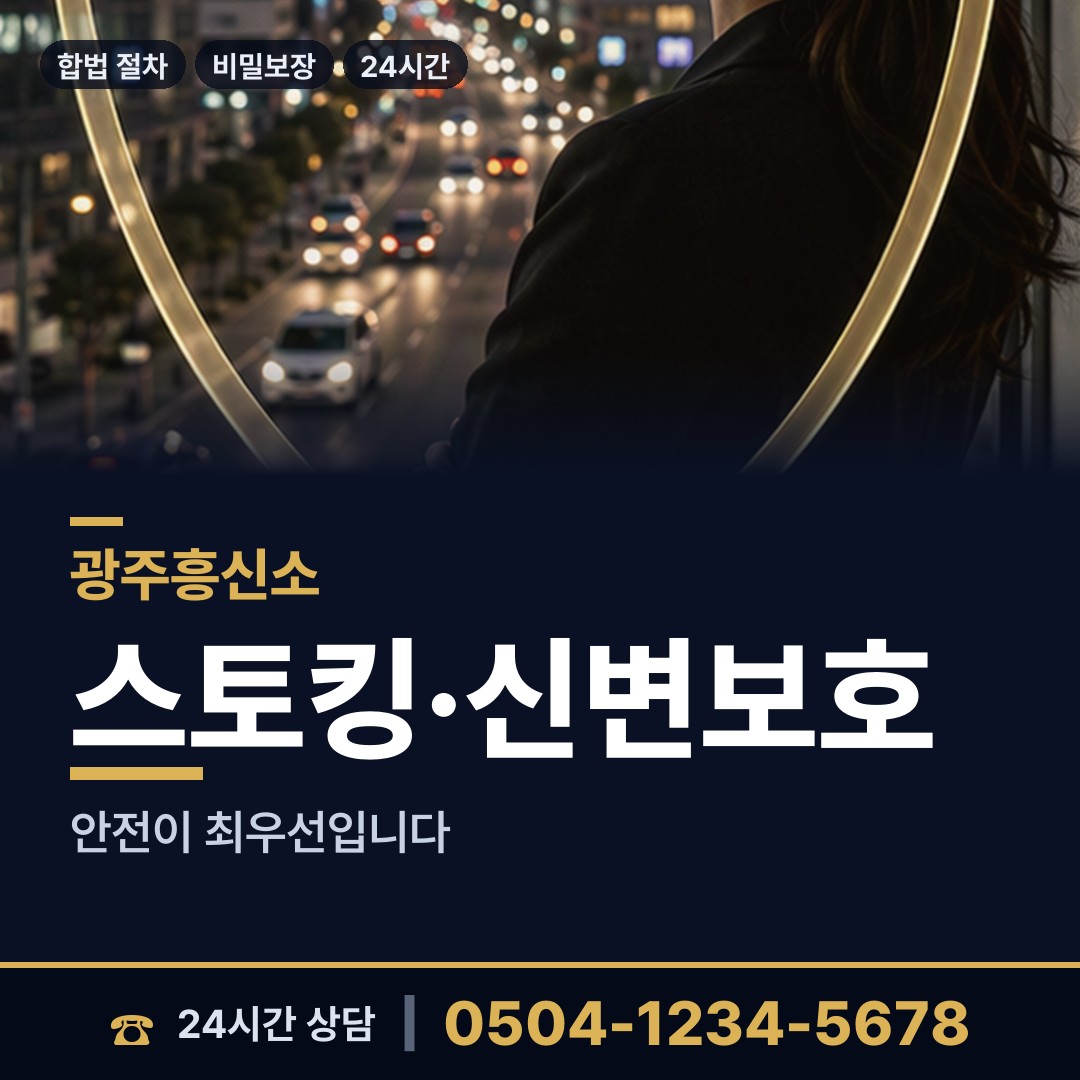 광주 건국동 외도의심 상담 안내
