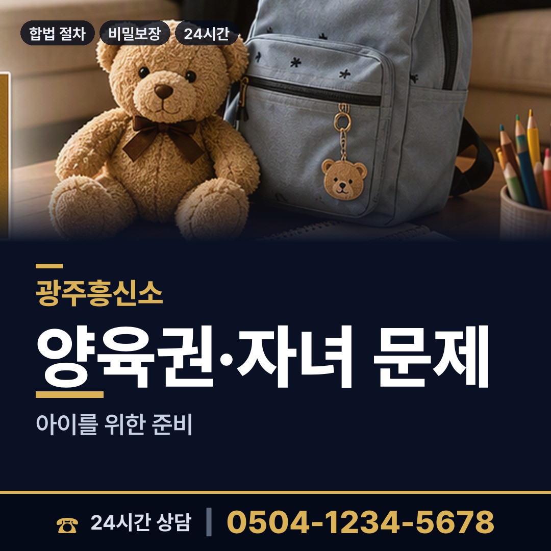 광주 건국동 탐정사무소 상담 안내